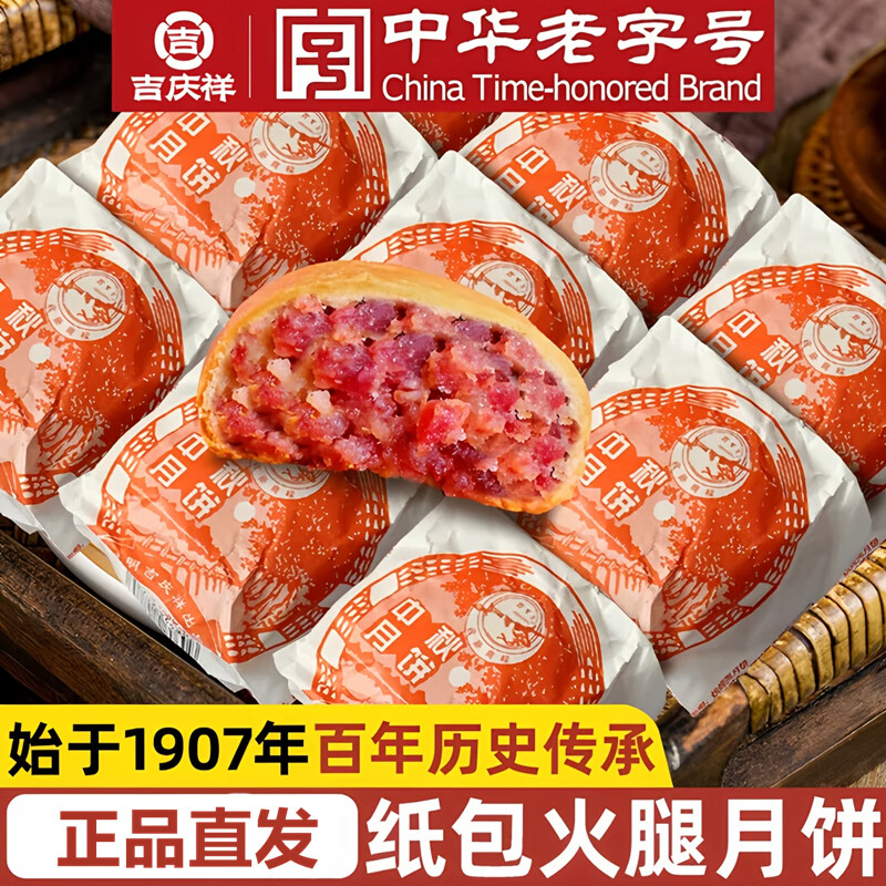 吉庆祥纸包云腿月饼云南特产老式传统酥皮滇式火腿小饼糕点心中秋节