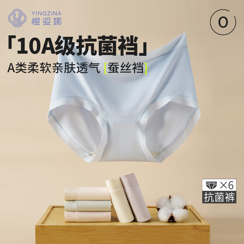 樱姿娜【6条】无痕内裤女2025新款A类云朵棉10A抗菌蚕丝裆透气弹力三角 浅虾+白+浅绿+浅紫+浅蓝+浅杏 6条 XL 中腰(100-150斤内可穿)