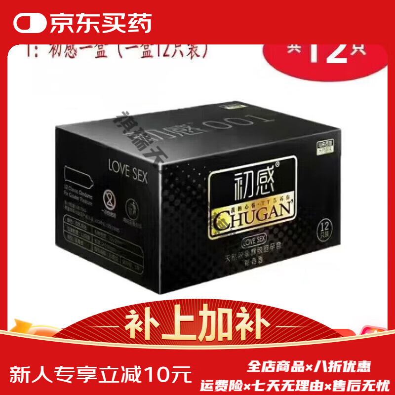 初感001001套玻尿酸润滑男0.01m安全套持久装防早 初感1盒[12只]