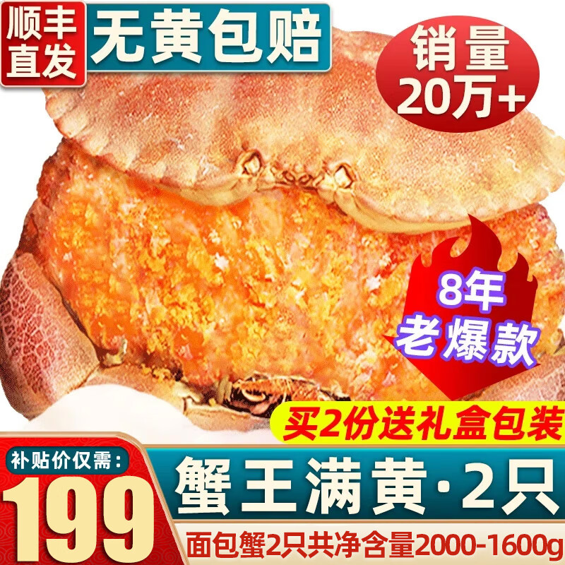 首鮮道 螃蟹原裝超大2只凈重2000-1600g面包蟹活鮮鮮活大螃蟹熟凍