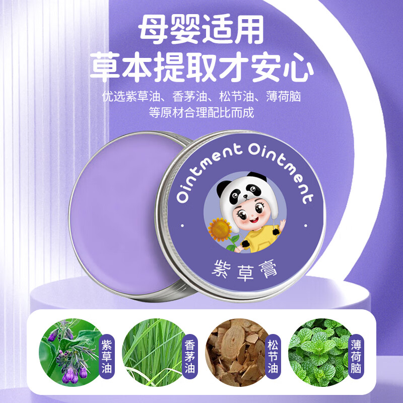 葵花紫草膏 婴幼儿专用止痒膏儿童宝宝蚊子虫子叮咬清凉舒缓户外驱蚊 4盒便携涂抹【30g/盒】 京东折扣/优惠券