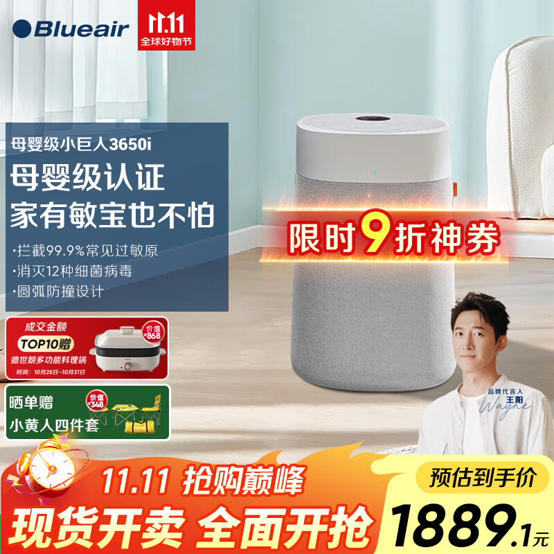 布鲁雅尔（Blueair）空气净化器除甲醛病菌雾霾过敏原异味家用卧室净化机母婴级小巨人3650i