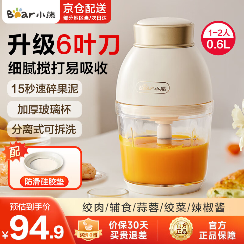 小熊（Bear）婴儿辅食机 小型绞肉机多功能打泥搅拌机宝宝料理机 蒜蓉机 家用迷你绞馅碎肉机电动绞肉机 0.6L 优雅白丨6叶刀细绞 QSJ-D02Q1