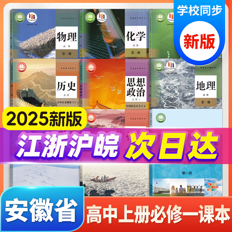 安徽高中生物教材(安徽高中生物教材版本2019)  第1张
