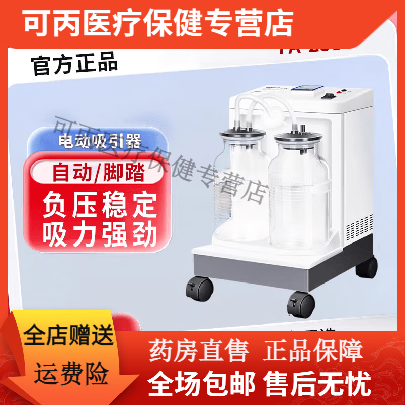 鱼跃(yuwell)电动吸引器7a