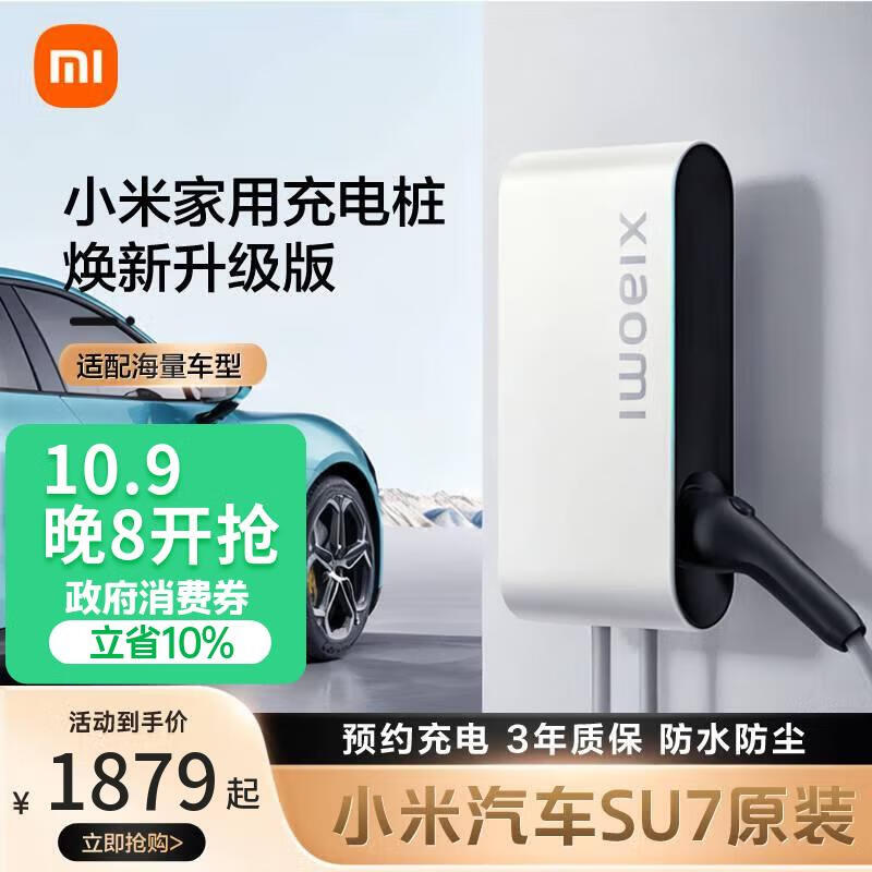 XIAOMI小米家用7kW充电桩 服务包（0米安装）小米汽车SU7原装 焕新升级版兼容米家appyu7