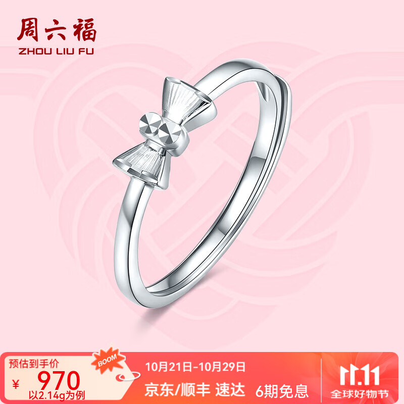 周六福（ZLF）  PT950铂金戒指女款甜美蝴蝶结活口白金指环送女友T 14号 - 2.02g