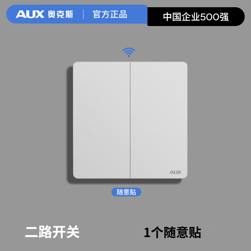 奥克斯无线双控开关免布线遥控接收器模块220v智能家用遥控随意贴开关 白色【二开】随意贴-需搭配接收器