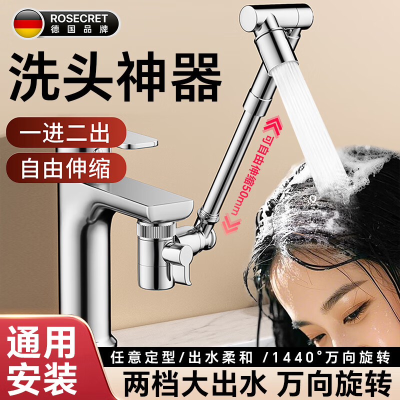 Rosecret【德国】面盆水龙头延伸器万向旋转伸缩机械臂增压防溅通用转接头 加长两档水龙头起泡器【亮银色】 通用安装丨一进二出洗头神器