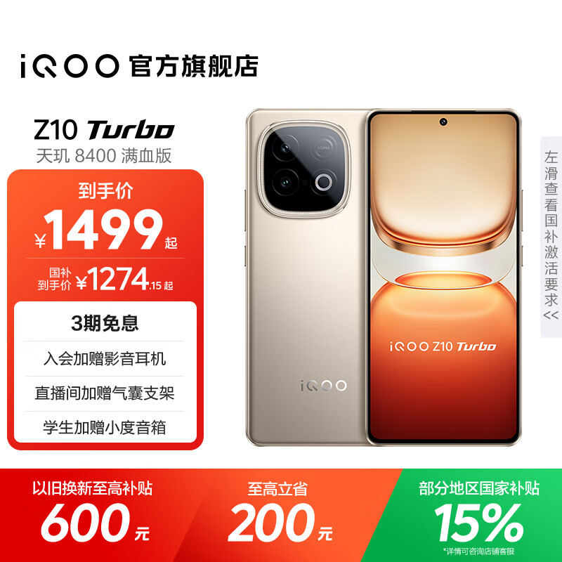 vivo iQOO Z10 Turbo国家补贴 天玑8400满血版自研电竞芯片Q1  7620mAh超薄蓝海电池 学生电竞游戏手机 沙漠色 12GB  256GB 官方标配