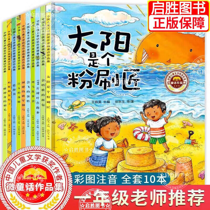 一年级阅读课外书必读书籍10册儿童绘本6一8岁小学一二年级必读经典书目中国名家获奖绘本带拼音的儿童故事书注音版儿童读物 一年级阅读获奖作品集 全10册使用感如何?