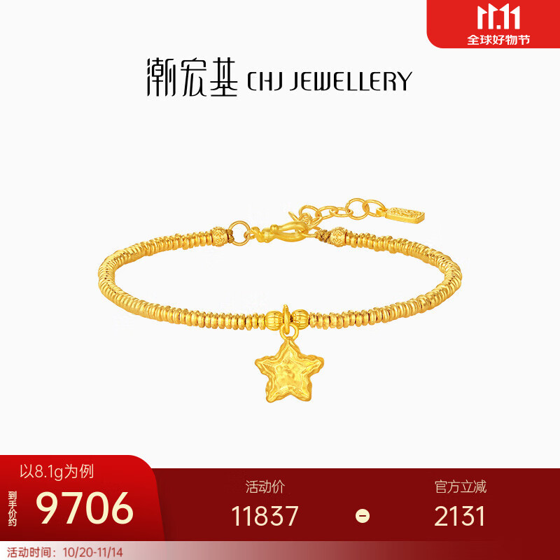 潮宏基 古法黄金手链女足金手饰盘缠金陨石星星送女友生日礼物 计价 8.4g 链长约16cm+尾链