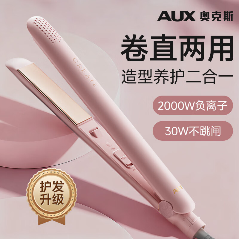 奥克斯（AUX）直板夹女士刘海夹卷直发器持久定型直卷两用棒卷发神器升级陶瓷/负离子双重护发生日礼物送女生
