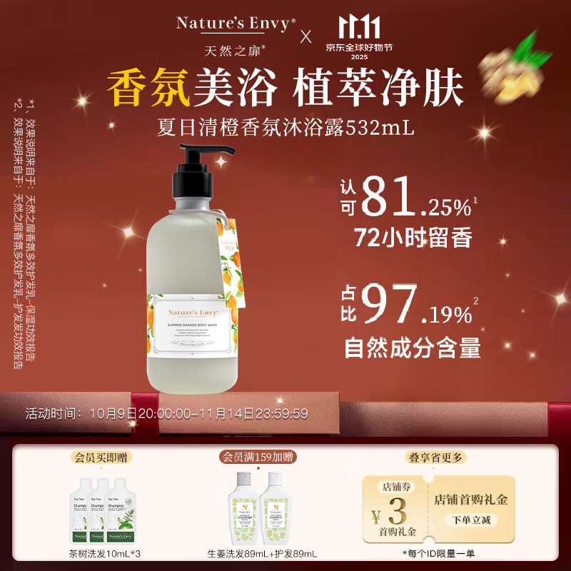 天然之扉（AOG Naturals）【香氛系列】夏日清橙沐浴露532mL 控油滋润保湿72小时留香