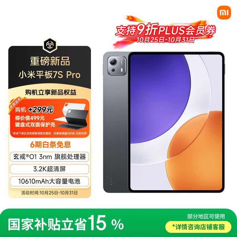 小米平板7S Pro【国家补贴】12.5英寸 3.2K 超清屏 玄戒® O1 澎湃OS2 16+512G 黑色 平板电脑