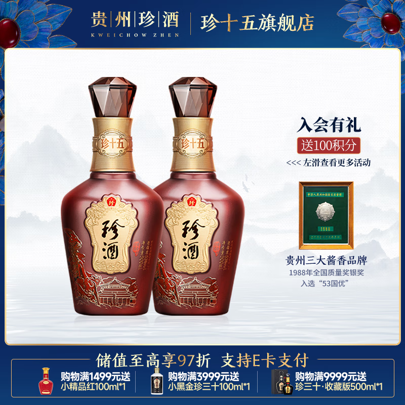 珍酒【官方授权】珍十五五羊献瑞 酱香型白酒 纪念酒 纯粮酒 53度 500mL 2瓶 双瓶装