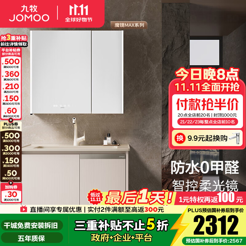 九牧（JOMOO）浴室柜陶瓷一体盆洗手盆柜组合铝合金柜卫生间洗漱台洗手台A2769 【魔镜MAX】暮云白-无龙头90cm