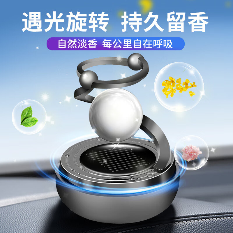 梵品拾光汽车太阳能星环旋转香薰车载金属质感悬浮式摆件装饰高档持久清香
