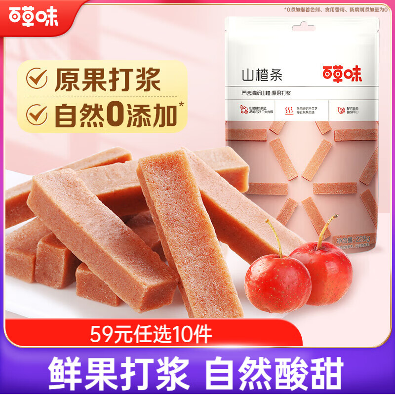百草味山楂条228g/袋 果丹皮干蜜饯果干果脯童年零食小吃休闲食品烘焙