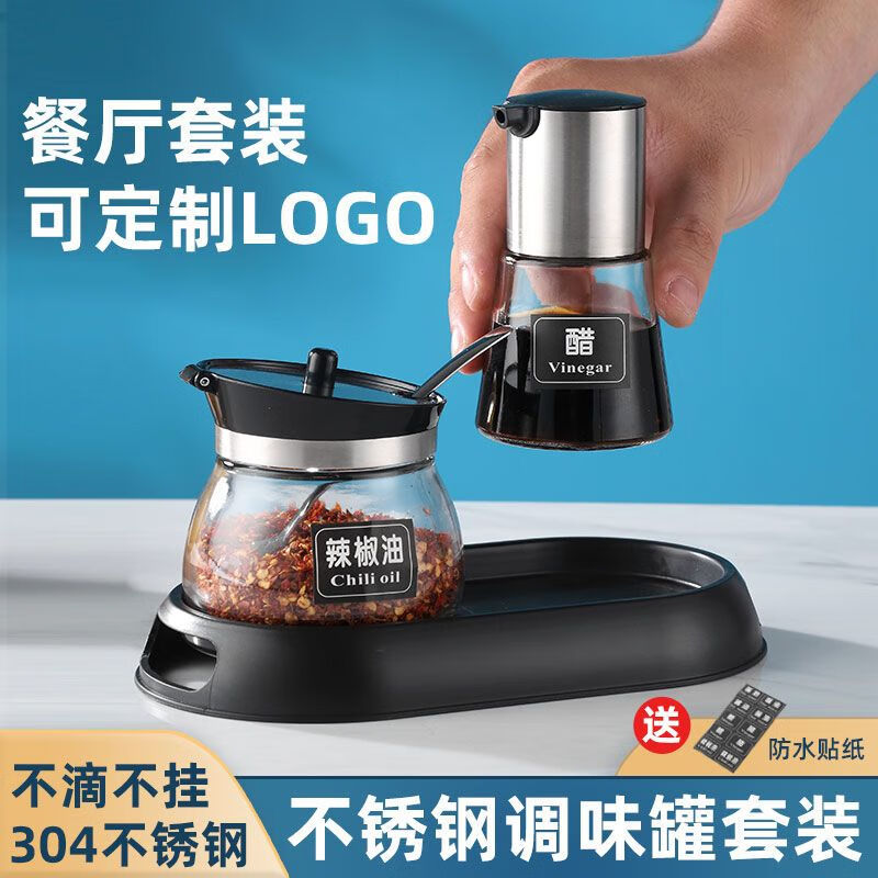 好帮手醋壶油瓶辣椒罐套装餐厅专用商用调料瓶罐酱油醋瓶罐子 260ml罐不锈钢+230ml瓶不锈钢+托 3件套