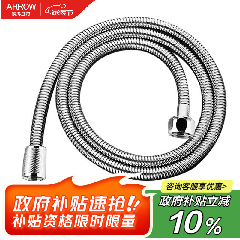 箭牌（ARROW）浴室卫生间不锈钢软管花洒喷头软管(1.5米)AE5673