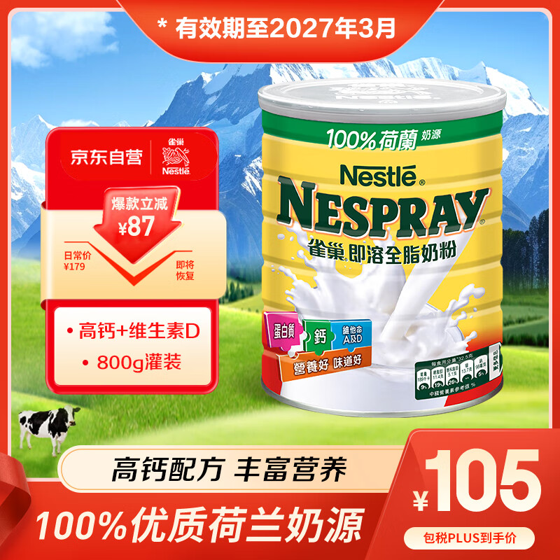 雀巢（Nestle）港版荷兰全脂成人奶粉800g/罐0蔗糖高钙即溶学生儿童青年中老年