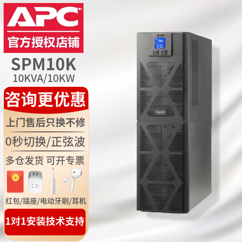 APC施耐德APC SPM在线式UPS不间断电源C1K2K3K6K10K塔式标机电脑稳压自动关机服务器办公企业机房续航 SPM10K(10KW/10KVA)内置电池