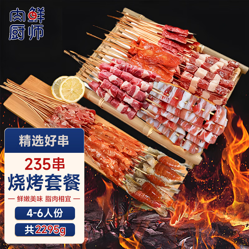 ���ʳ�ʦ �տ��ײ�4-6�˲ͣ�235��������2295g ���⴮����տ�ʳ�� 116.1Ԫ