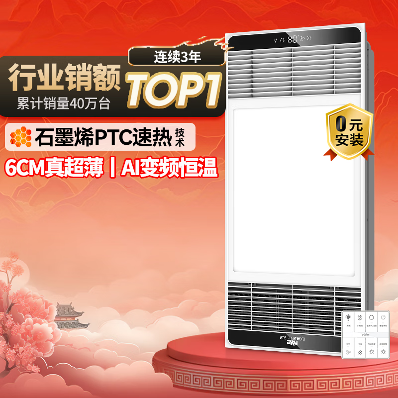 雷士（NVC）政府补贴风暖变频超薄浴霸人感夜灯浴室暖风照明排风换气一体Y417