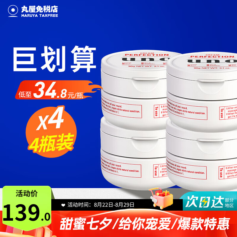优惠价仅139元！吾诺（UNO）日本男士多效面霜4瓶全能护肤套装