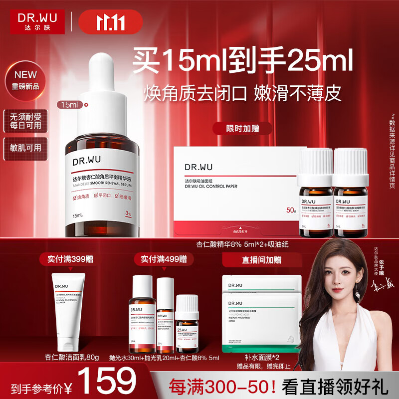 达尔肤（DR.WU）杏仁酸轻酸角质调理精华液15ml祛闭口黑头护肤舒缓修护屏障