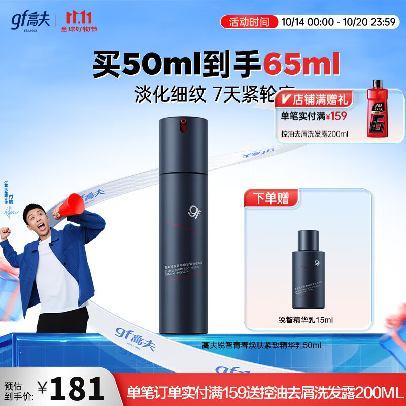 高夫【付航变帅同款】锐智青春精华乳男士护肤品补水保湿乳液送男生 高夫锐智青春焕肤紧致精华乳50ML