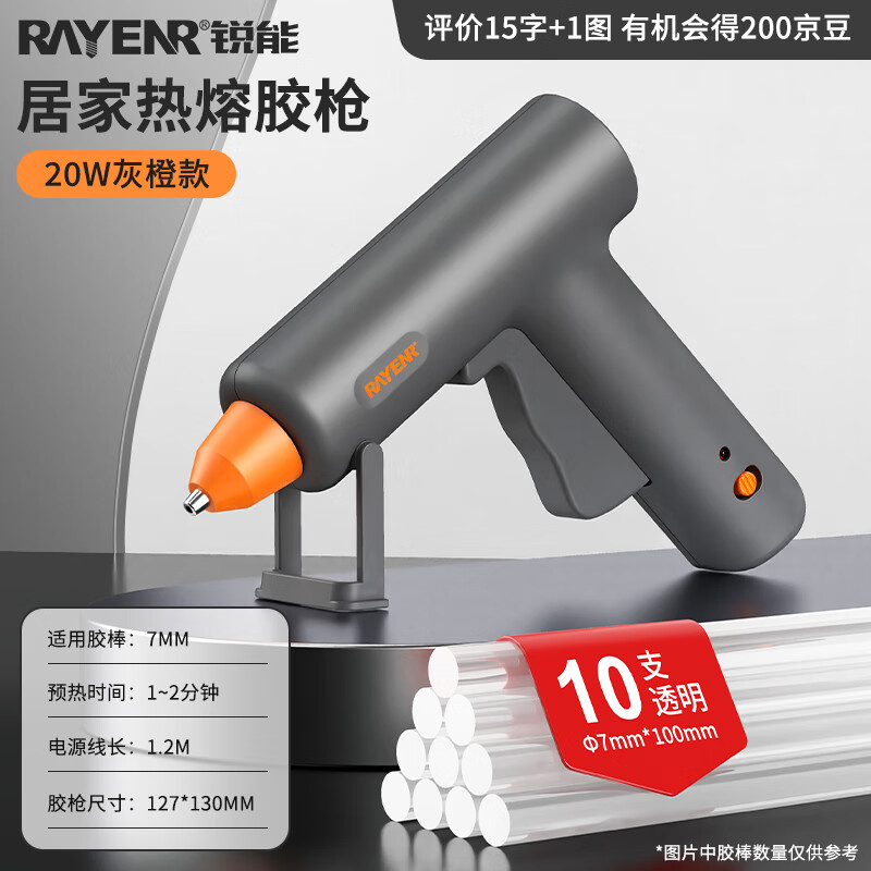 锐能居家热熔胶枪快速加热熔胶高粘胶枪DIY手工制作灰橙（10根胶棒）