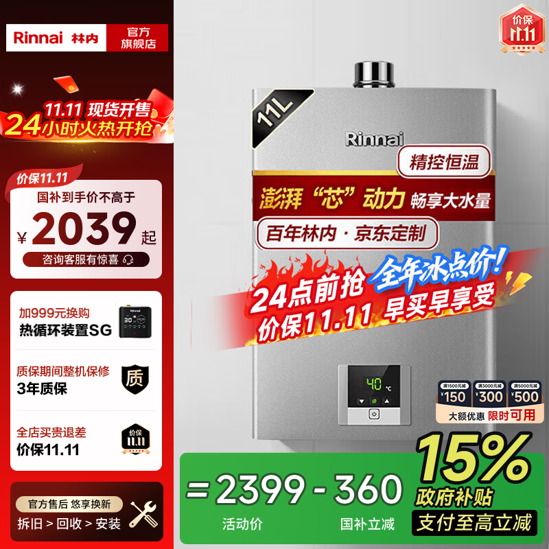 林内（Rinnai）【国家补贴立减15%】燃气热水器天然气11升家用 恒温芯动力系列 11QD31 以旧换新 11L 【纤巧机身 ECO节能】小户型优选