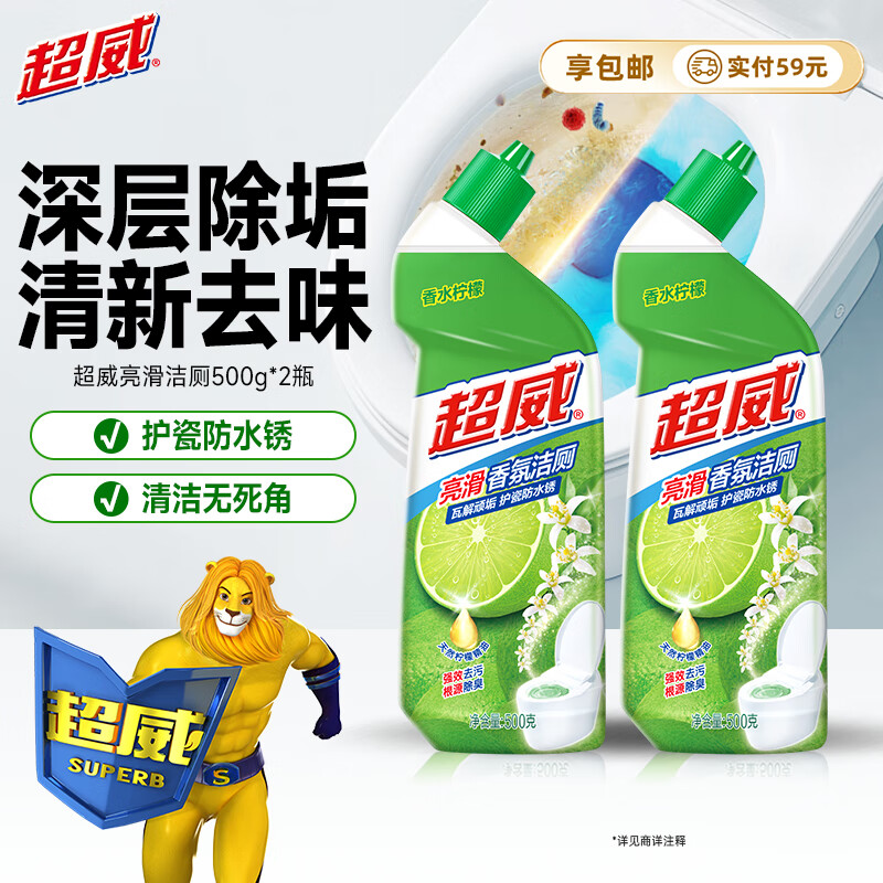 超威洁厕灵500g*2瓶 马桶清洁剂 亮滑洁厕液 厕所清洁厕宝 家庭清洁