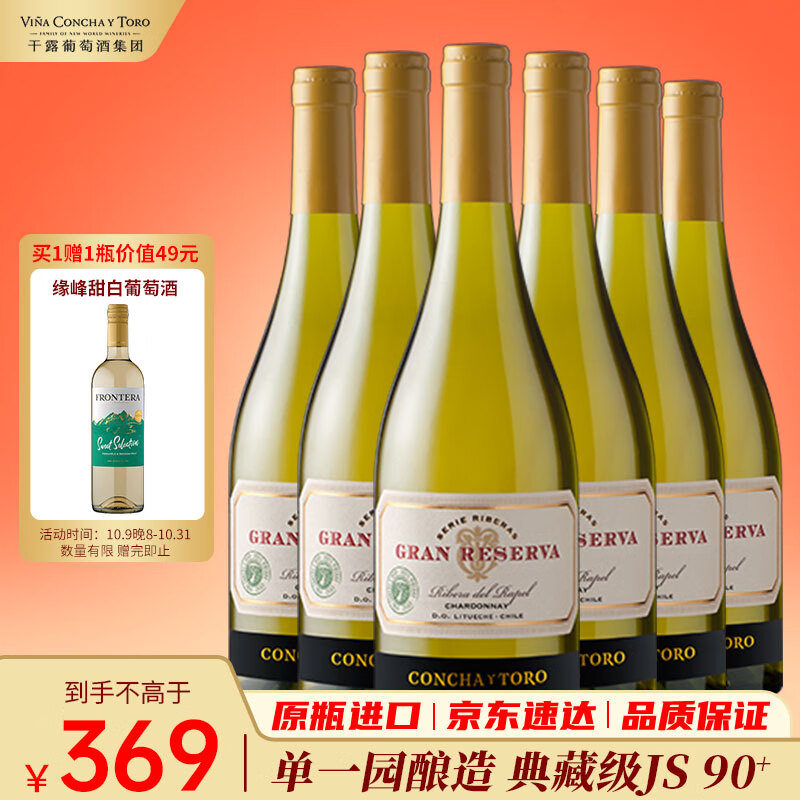 Concha y Toro干露典藏级霞多丽干白葡萄酒750ml*6瓶整箱 智利进口红酒热门商品