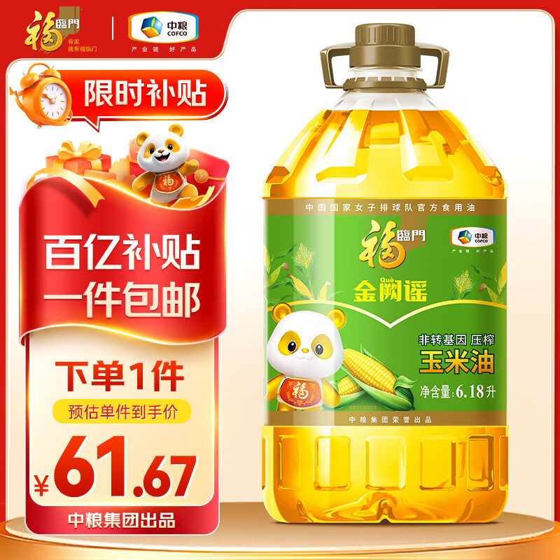 福临门金阙谣 非转基因压榨一级玉米油6.18L 食用油 新老包装随机发货