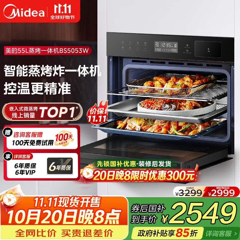 美的（Midea）蒸烤箱一体机嵌入式家用蒸烤箱55L大容量蒸烤一体机 APP智控搪瓷内胆蒸箱烤箱蒸烤炸三合一BS5053W