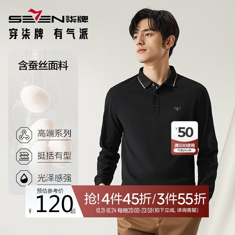 柒牌【高端系列】polo衫长袖男春秋含桑蚕丝商务翻领上衣