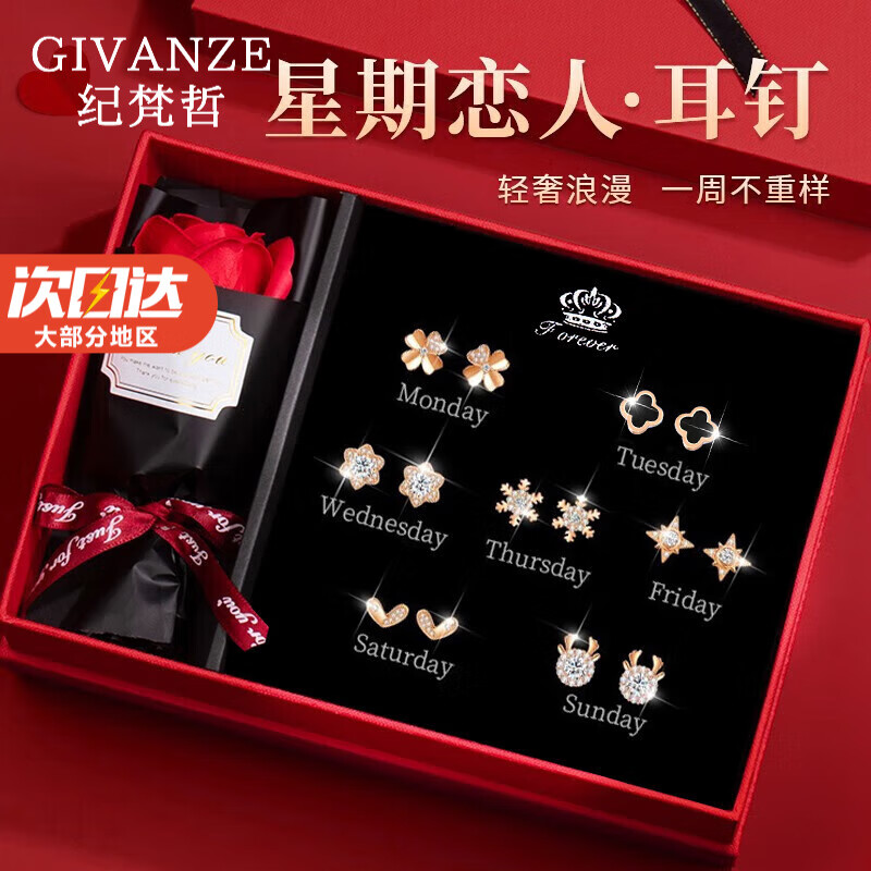 纪梵哲轻奢一周耳钉女士耳环耳饰耳坠圣诞元旦新年生日礼物送女友老婆 四叶草一周耳钉【玫瑰金色】 七对耳钉礼盒装