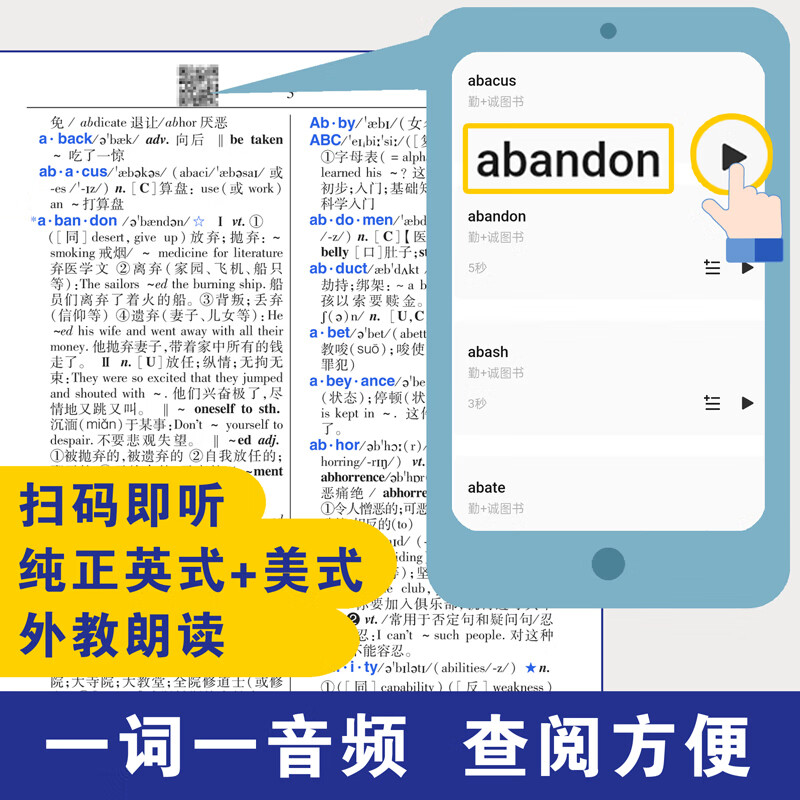 学生实用英汉大词典(第8版)缩印本 音频版 有声词典 刘锐诚 英语词典字典 英汉双语辞典工具书 中考高考词汇 便携