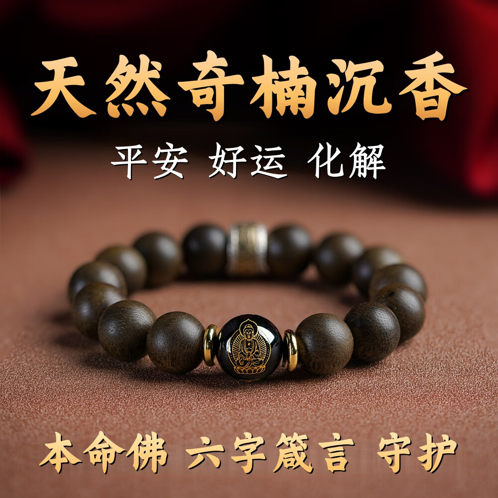 罗梅达尔芽庄奇楠沉香手串男生肖本命佛珠手链女文玩把件转运珠生日礼物 生肖羊猴-满油老料奇楠全沉水 12mm