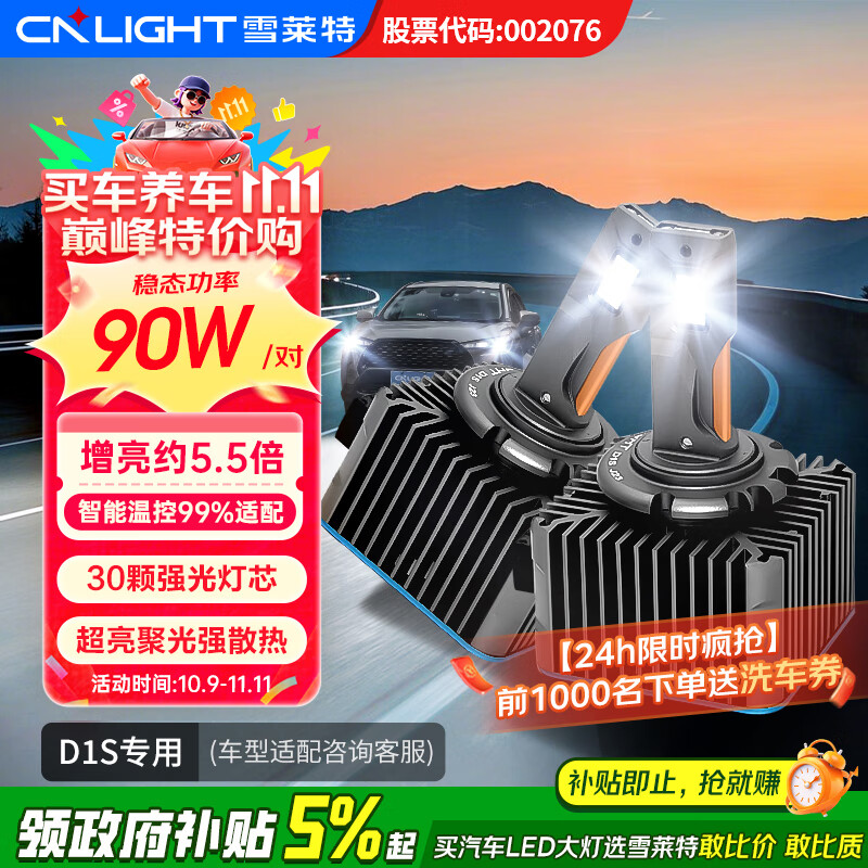 雪莱特led汽车大灯d系列超亮聚光改装原车氙气灯改装led大灯的d1s