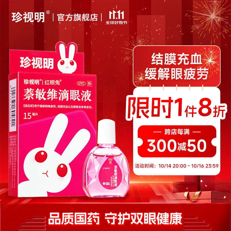 ������ ����ά����Һ15ml ��Ѫ˿ ���� ��Ĥ�� ����ֹ�� ��ҩˮƣ�� �۸���ɬ ����ģ�� ������Ļ ������Ʒ