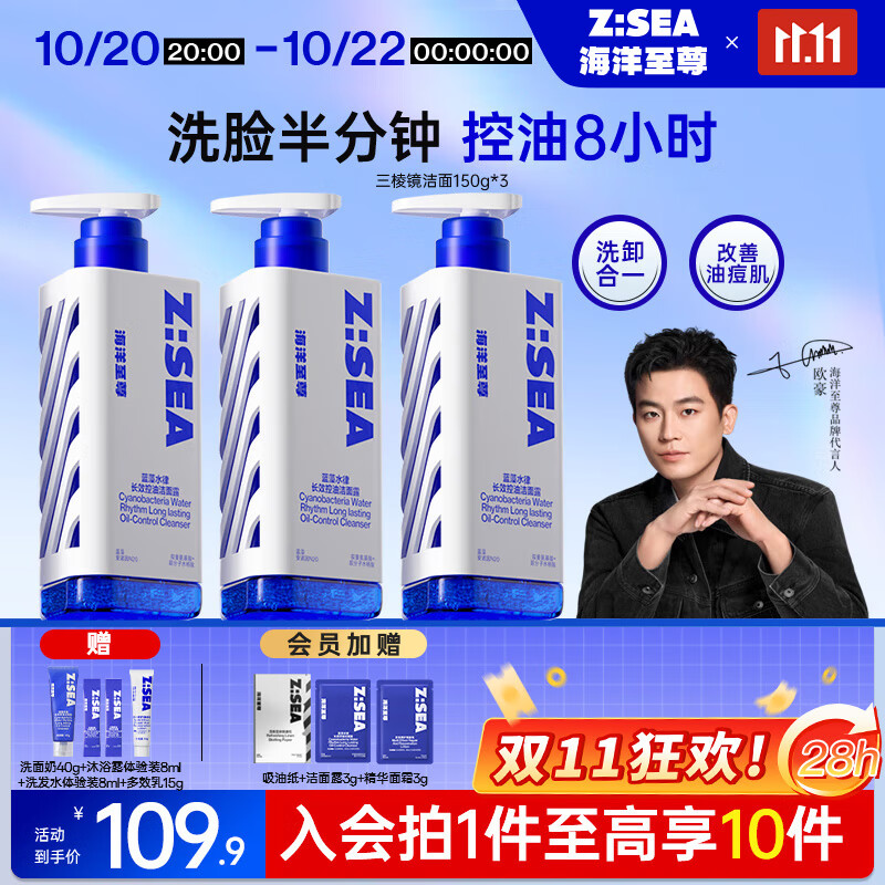 海洋至尊三棱镜控油洗面奶男150g*3 氨基酸洁面乳保湿祛痘去黑头收缩毛孔