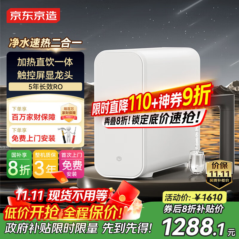 京东京造 800G即热零陈水反渗透净水器 加热直饮一体机净饮机 家用净水机厨下式 触控屏显 5年RO滤芯