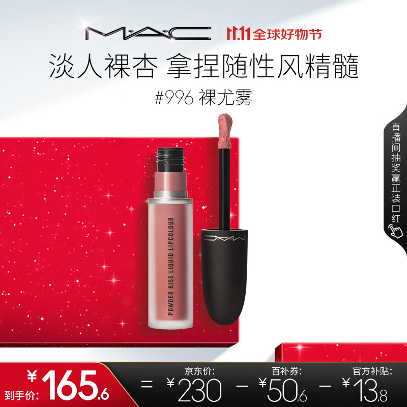 M.A.C魅可新色尤雾弹唇釉mac口红雾面哑光丝绒#996裸尤雾 生日礼物女