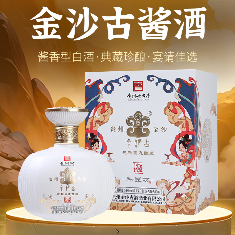 金沙古贵州金沙古酒 酱香型纯粮酿造白酒整箱装 封坛珍藏 53度 500mL 6瓶 金沙古封坛珍藏