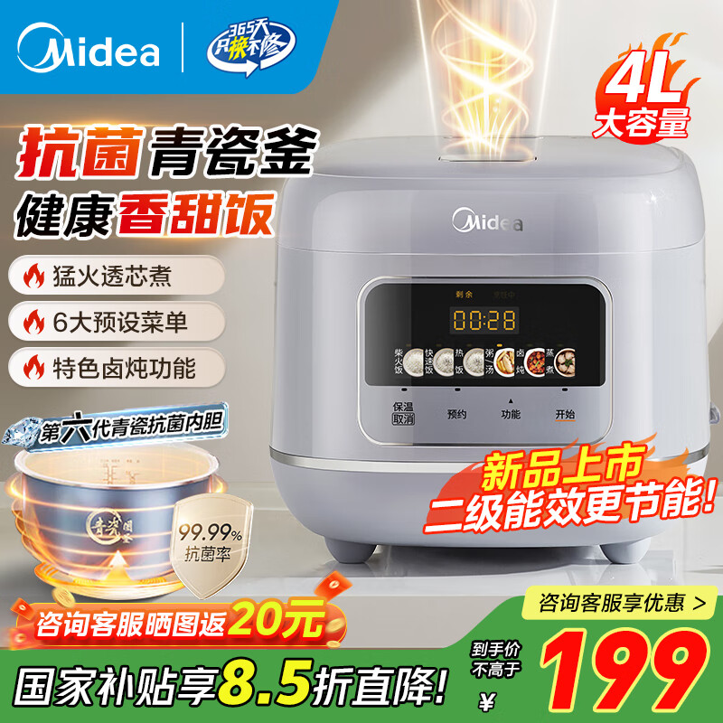 美的（Midea）电饭煲4升电饭锅抗菌青瓷内胆家用3-5-6人大容量多功能微压煮粥煲汤智能预约定时一键柴火饭快速饭 【新品上市】新升级6.0抗菌青瓷 4L
