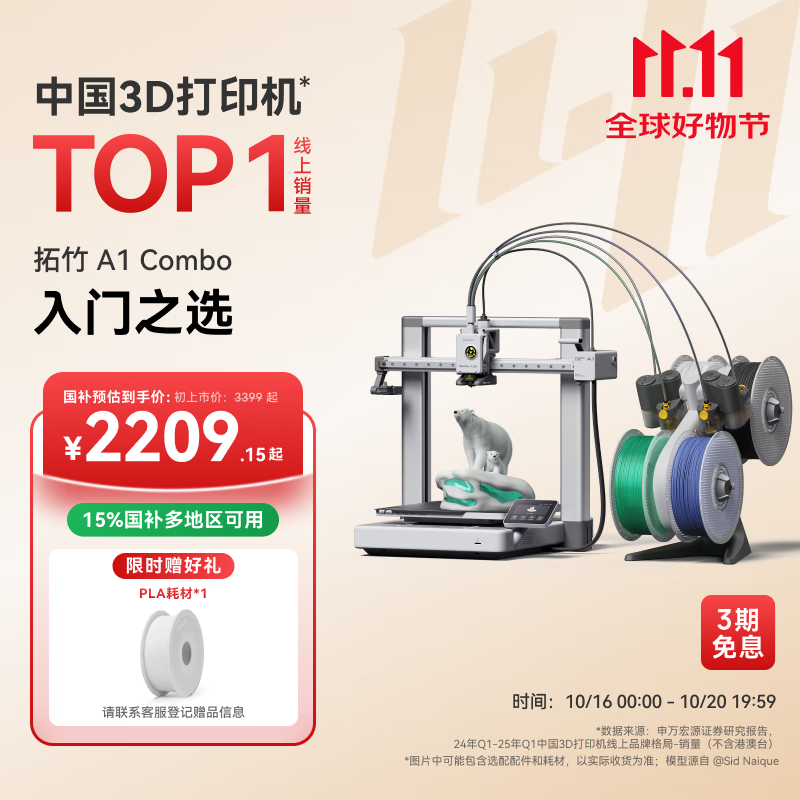 拓竹A1C 3D打印机桌面家用FDM全自动调平多色高速3d打印机器【大陆版】